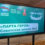 Память и мужество: в школе № 2 посёлка Советского торжественно открыли «Парты Героев»