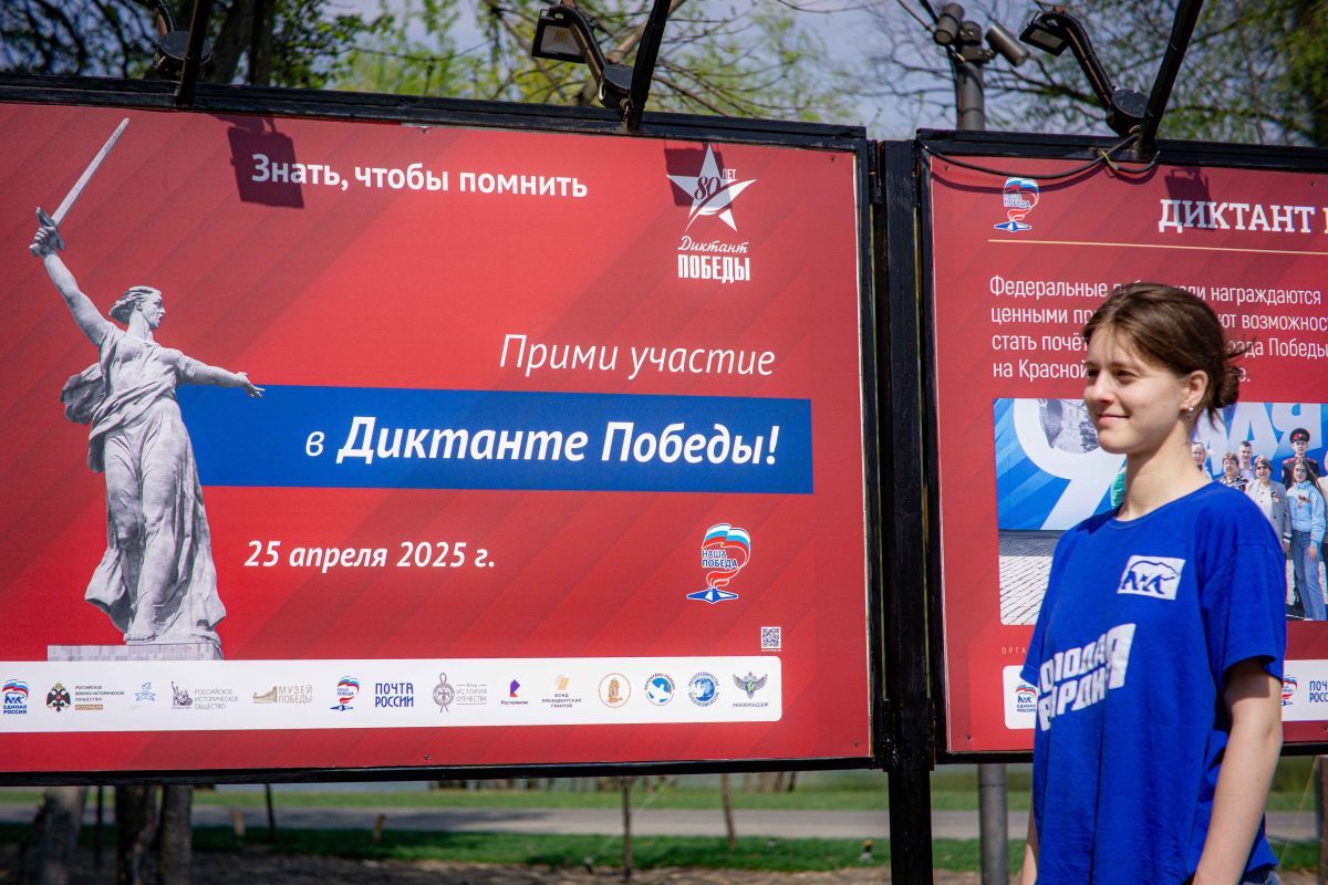 В Подмосковье «Единая Россия» откроет почти 1400 площадок для проведения «Диктанта Победы»