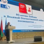 Татьяна Лысенко выступила на конференции «Память о Великой Победе!»