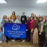 «Единая Россия» в поддержке женского движения города Копейска