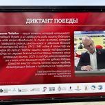 «Единая Россия» открыла в Ижевске выставку, посвящённую «Диктанту Победы»