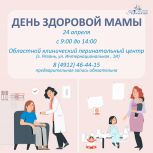 В Рязани состоится мероприятие «День здоровой мамы»