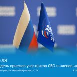 В Нижегородской области состоится Единый день приемов участников СВО и членов их семей