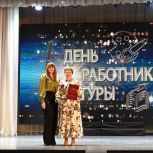Почетной грамотой Законодательного Собрания Челябинской области от депутата Лены Рафиковны Колесниковой награждена Киселёва Елена, Член Местного политического совета, секретарь местного отделения партии «Единая Россия»