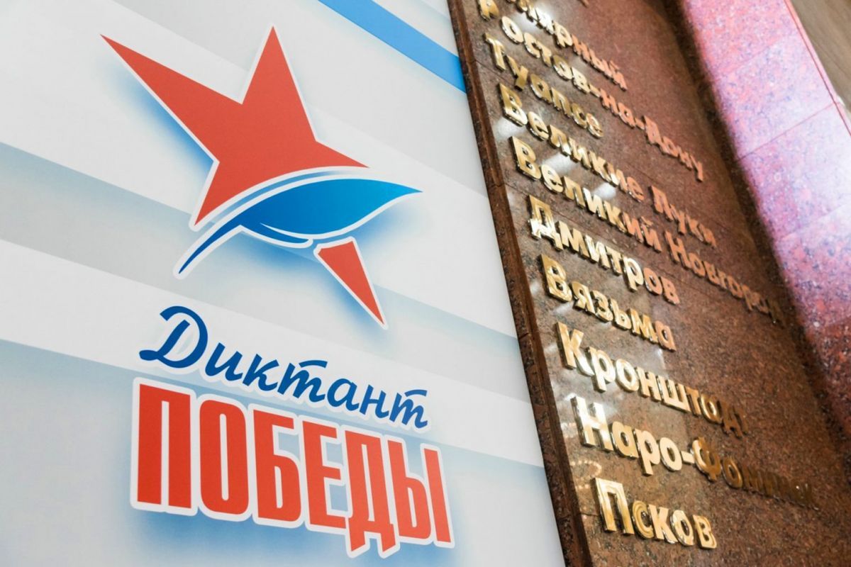 «Диктант Победы» «Единой России» станет самым масштабным за все годы проведения