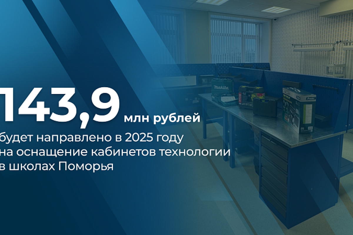 В школах Поморья будут дооснащены кабинеты труда