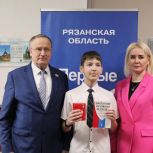 Юные жители Рязанской области получили свои первые паспорта