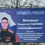 Единороссы Ворошиловского района помогли сохранить память о герое СВО Владиславе Сергеевиче Житнякове