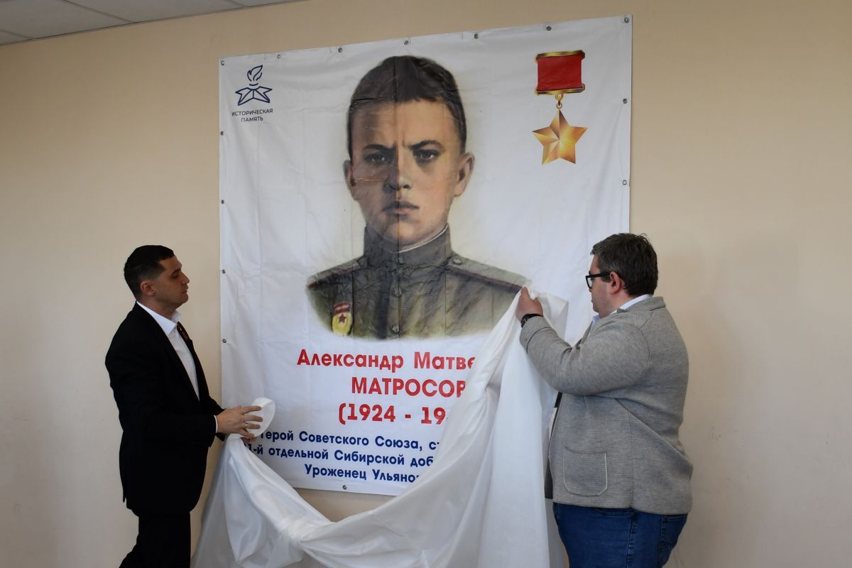 По инициативе «Единой России» в Ульяновске открыли Стену Памяти Александра Матросова