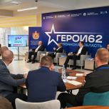 Стартовало обучение победителей отбора первого потока программы «ГЕРОИ62»
