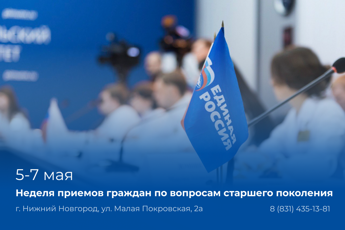 В Штабе общественной поддержки состоится Неделя приемов граждан по вопросам старшего поколения