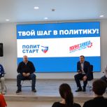 Рязанским студентам рассказали о проектах «Единой России» «ПолитСтарт» и «ПолитЗавод»
