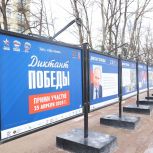 «Единая Россия» открыла на Гоголевском бульваре в Москве фотовыставку о «Диктанте Победы»