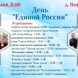 03 мая приглашаем всех в д.Нефедово Новленского территориального управления