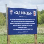 По инициативе «Единой России» в Клетнянском районе появился геоглиф «80 лет Победы»
