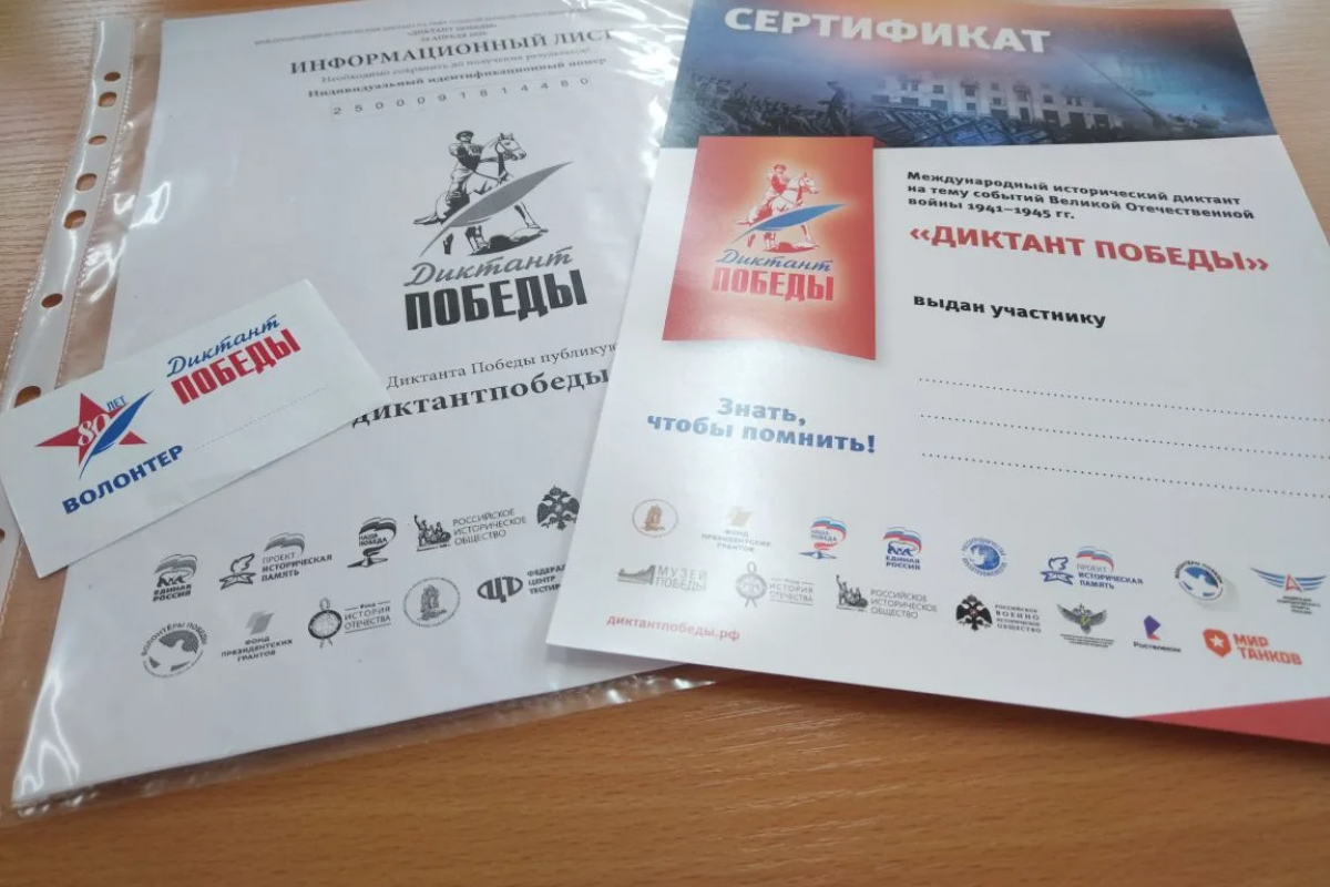 Орловщина в восьмой раз написала «Диктант Победы»