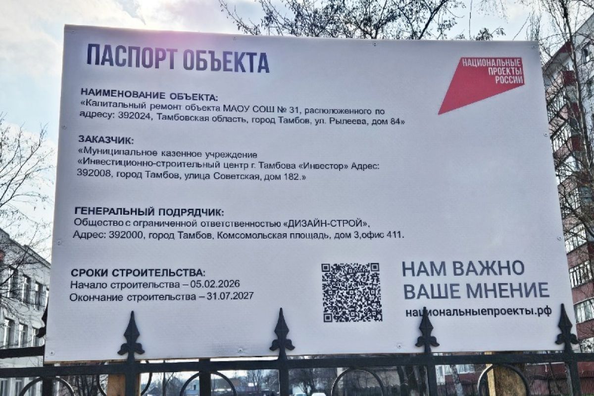 В Тамбове начался ремонт корпуса школы №31