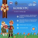 Голос Победы: партпроект «Крепкая семья» запускает творческий конкурс