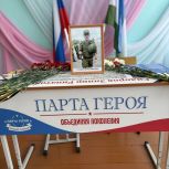 В школе села Бурлы Гафурийского района открыли Парту Героя