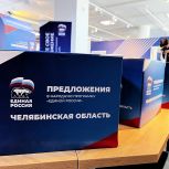 Челябинская область отправила в Москву 46 тысяч предложений в новую народную программу Единой России