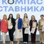 Делегация «Женского движения Единой России» приняла участие в образовательном форуме «Компас наставника 2.0» в Центре знаний «Машук»