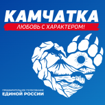 Знают проблемы изнутри: работники соцсферы Камчатки стали кандидатами предварительного голосования «Единой России»