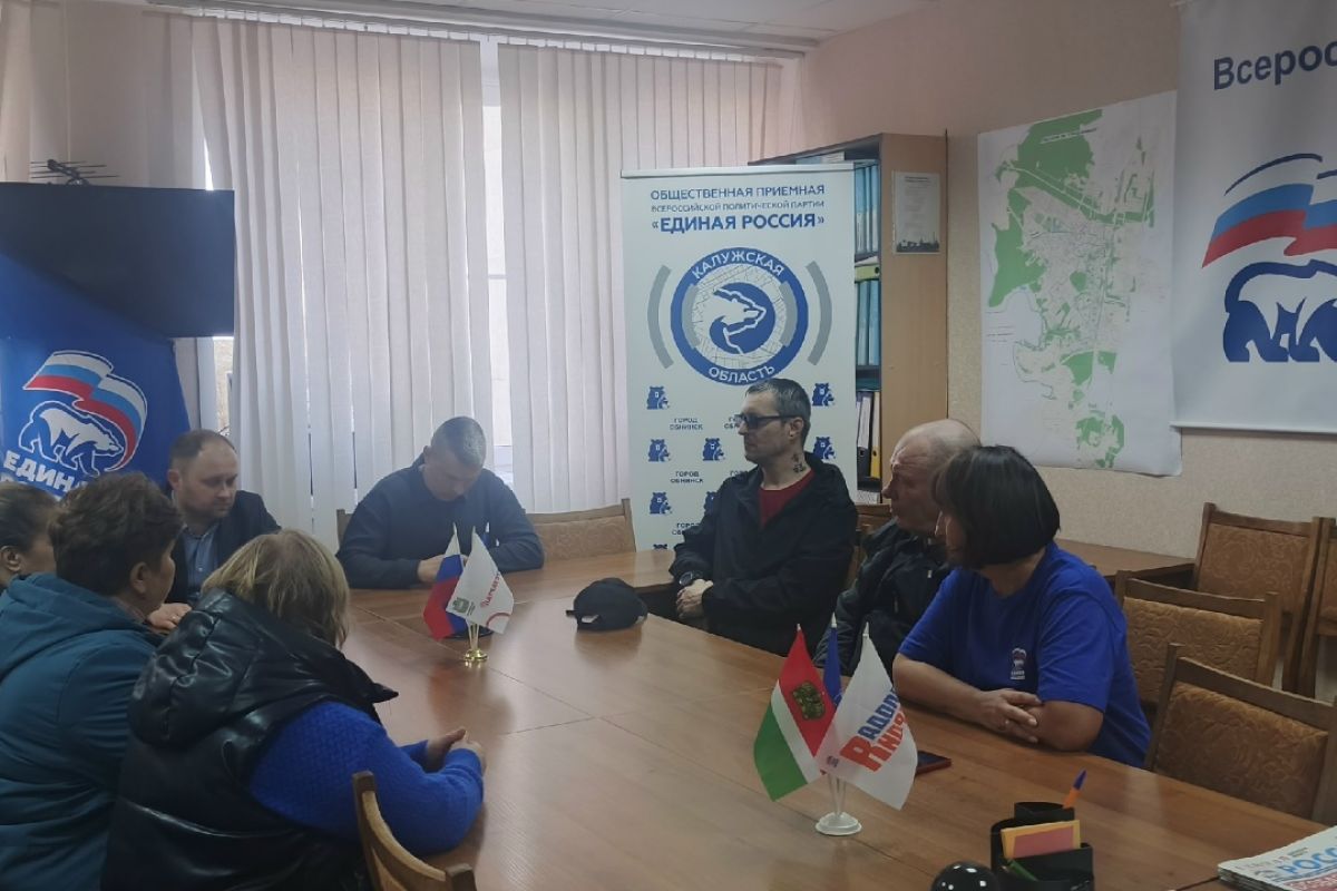 В местной общественной приёмной «Единой России» города Обнинска обсудили вопросы ЖКХ с жителями улицы Курчатова