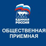 Региональная общественная приемная председателя партии "Единая Россия" Д.А.Медведева. График приемов граждан на май 2026 г.