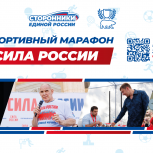 В Орле стартовал новый сезон спортивного марафона «Сила России»