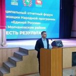 «Есть результат!»: «Единая Россия» начала отчётные форумы в муниципалитетах Томской области