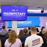Политстарт: Единая Россия начала обучение политиков новой волны