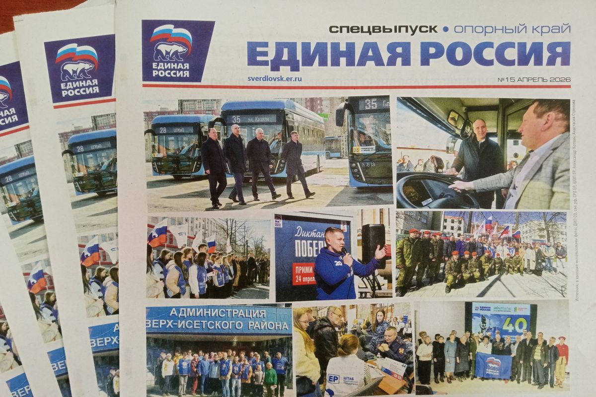 Вышел новый спецвыпуск газеты "Единая Россия". Опорный край", посвящённый реализации Народной программы партии