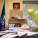 Ставрополье приняло участие в акции «Письмо Герою»