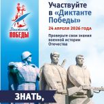 Более 10 тысяч дагестанцев напишут «Диктант Победы» на 166 площадках