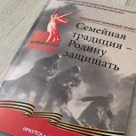 Проект Иркутского областного союза сельских женщин «Семейная традиция – Родину защищать» стал победителем Национальной премии «Наш вклад»