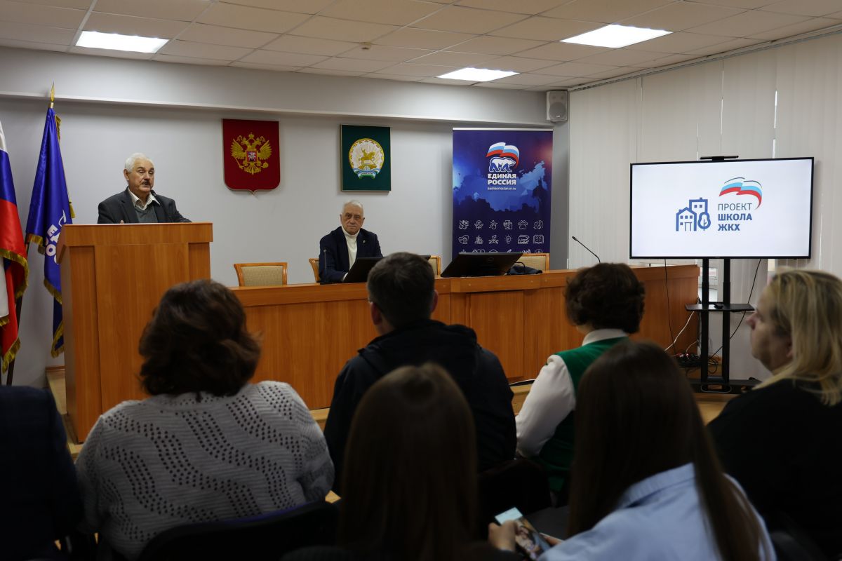В Уфе партийный проект «Школа ЖКХ» объединил председателей Советов многоквартирных домов