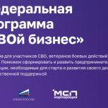 «СВОй бизнес» приходит в Хакасию: ветеранов СВО научат зарабатывать своим делом