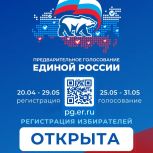 «Единая Россия» начала регистрацию избирателей на предварительном голосовании партии