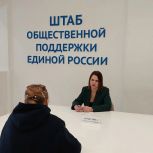 В Штабе общественной поддержки «Единой России» прошел прием граждан по вопросам старшего поколения