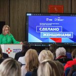 По инициативе «Женского движения Единой России» в Орле состоялся муниципальный марафон лучших практик «Сделано женщинами»