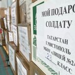 Чистопольские лицеисты собрали гуманитарную помощь для бойцов