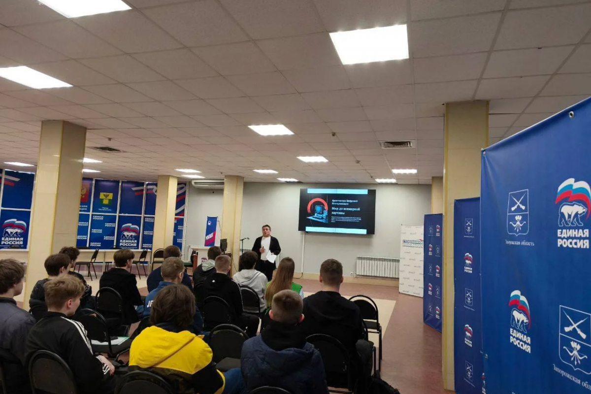 В Запорожской области «Единая Россия» провела образовательную лекцию по теме развития цифровых коммуникаций