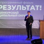 На форуме в Шенкурском округе подвели итоги пятилетней работы большой команды