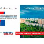 Школа ЖКХ приглашает профессионалов городского хозяйства к участию в межрегиональной премии
