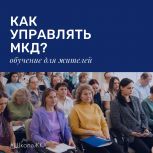 В Чебоксарах стартует бесплатное обучение «Как управлять МКД?»