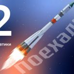 С Днём космонавтики!