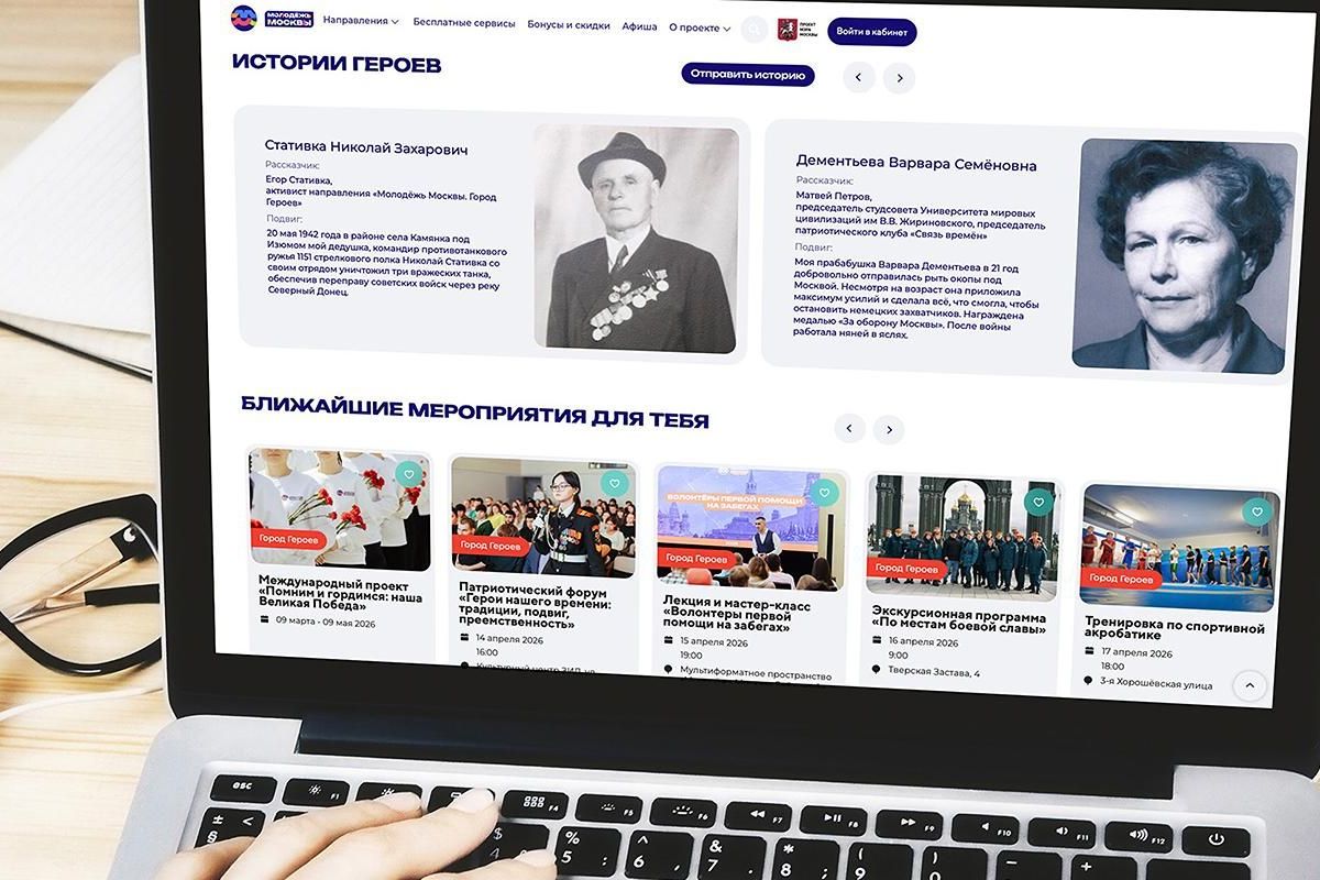 На портале «Молодежь Москвы» опубликуют истории героев нашей страны