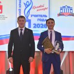 «Единая Россия» поддержала конкурс «Учитель года—2026» в Пермском крае