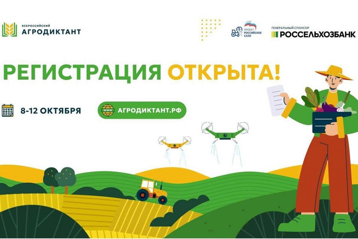 Ставропольцев приглашают написать Агродиктант