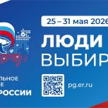 Стартовал прием заявок на участие в электронном предварительном голосовании «Единой России»